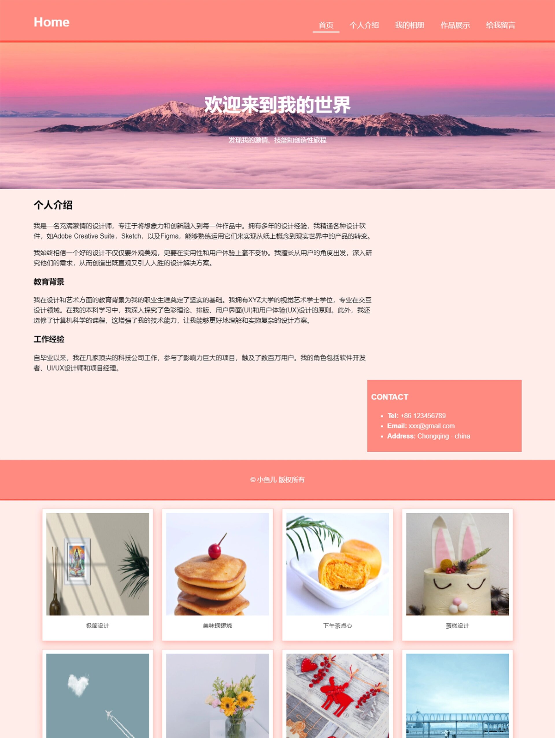 个人主页网页设计html=个人主页网页设计模板源代码