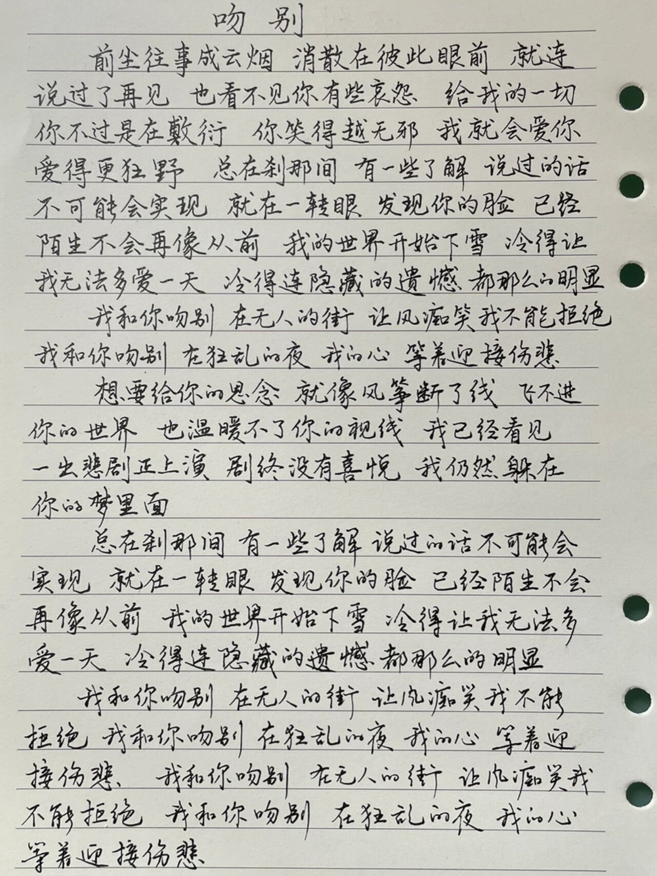 吻别英语版的谐音歌词