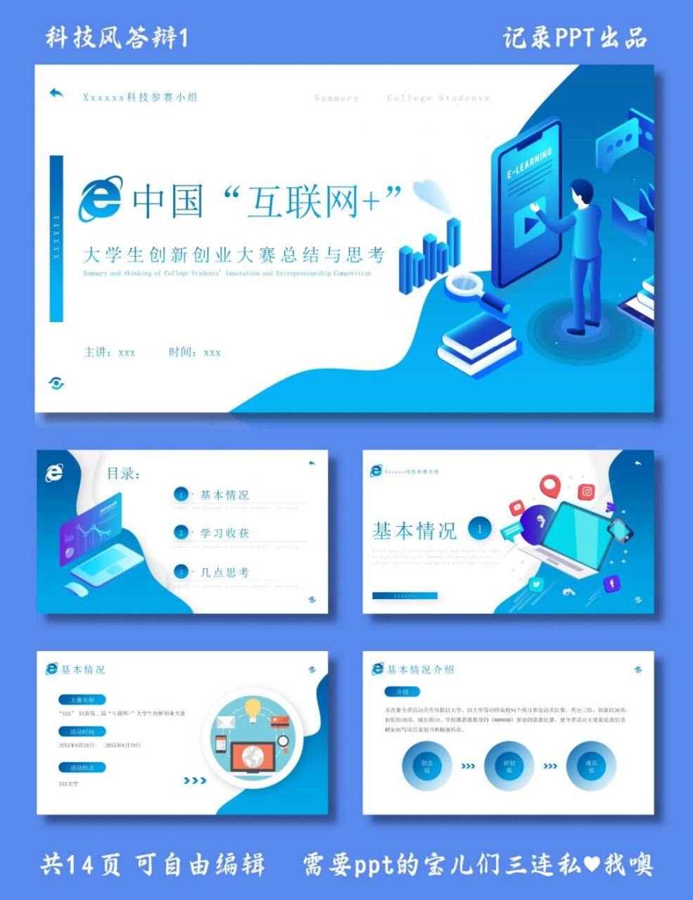 大学生创新创业项目ppt内容(大学生创新创业项目ppt内容怎么写)