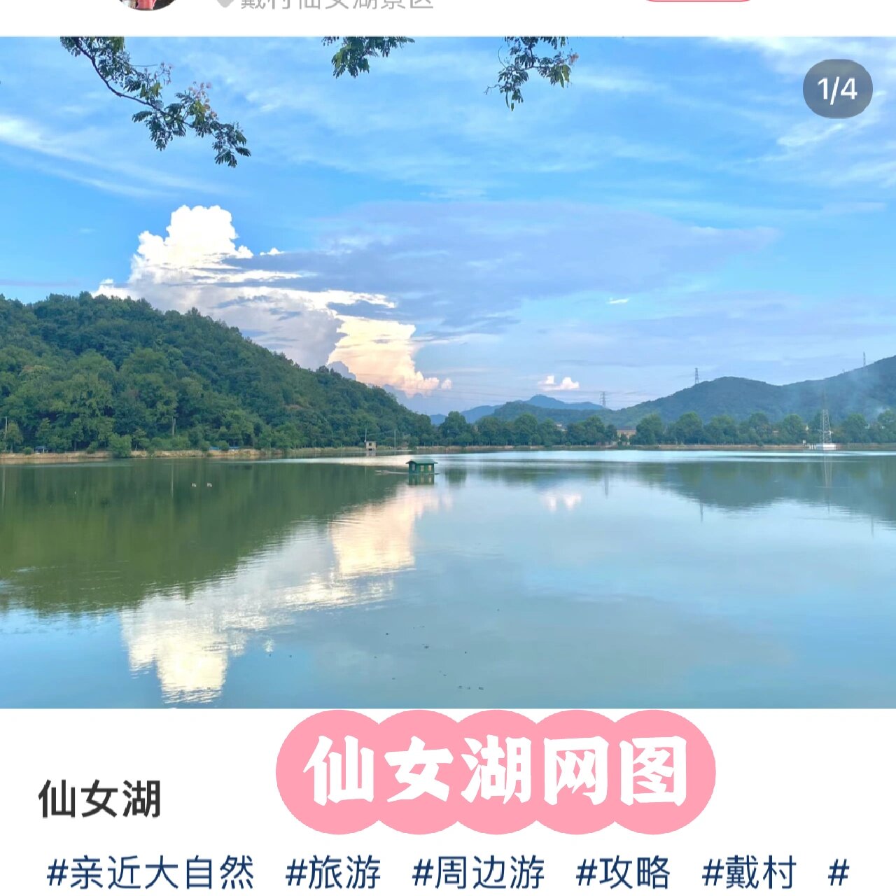 戴村仙女湖:无滤镜实拍,看看适不适合遛娃 网图还不错,但有博主把它和