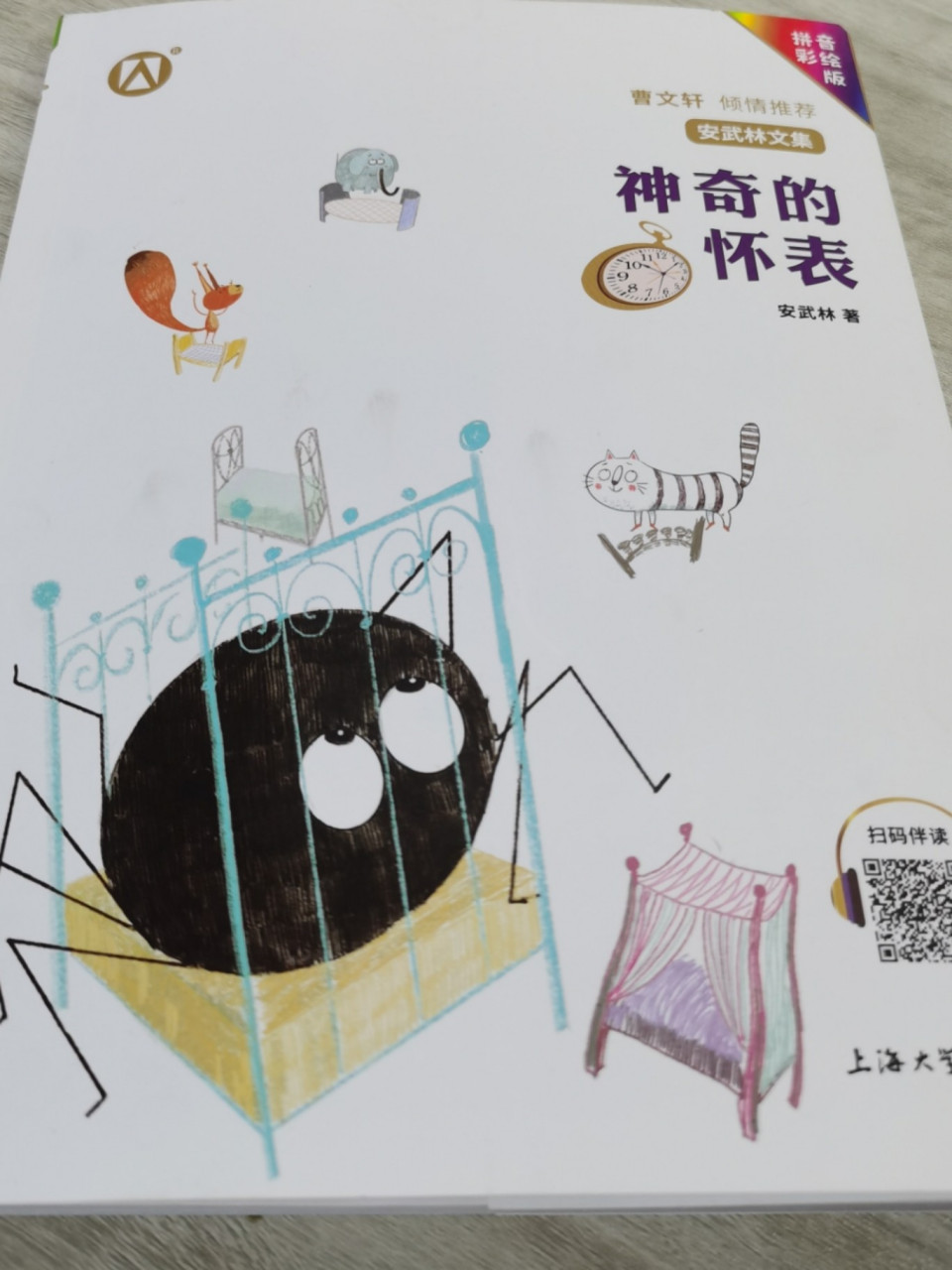 安武林文集《神奇的怀表》 小学生必读文学推荐:安武林文集《神奇的