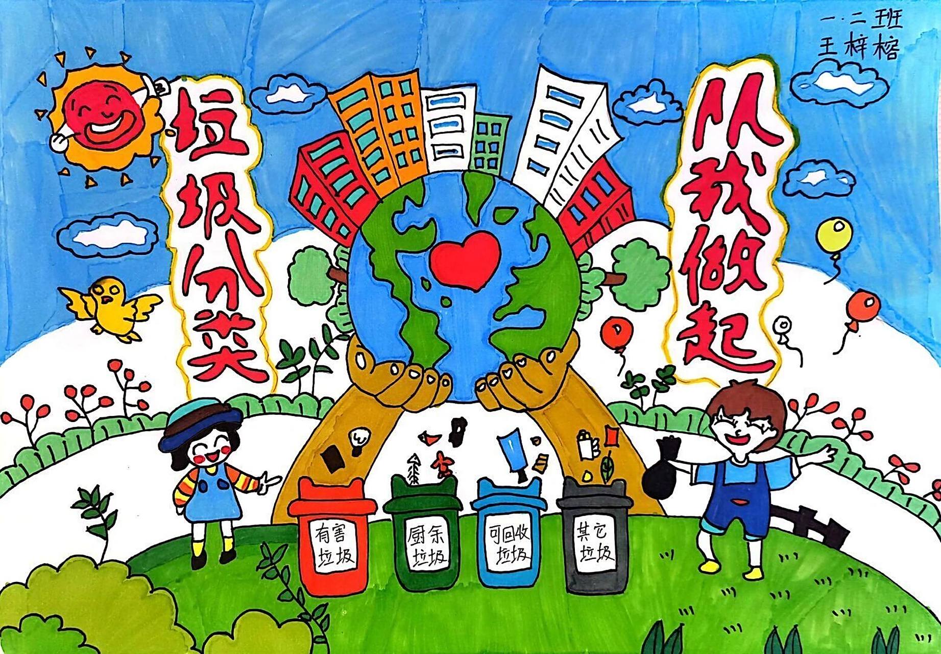 《垃圾分类》绘画作品展示 一年级孩子们的绘画作品!