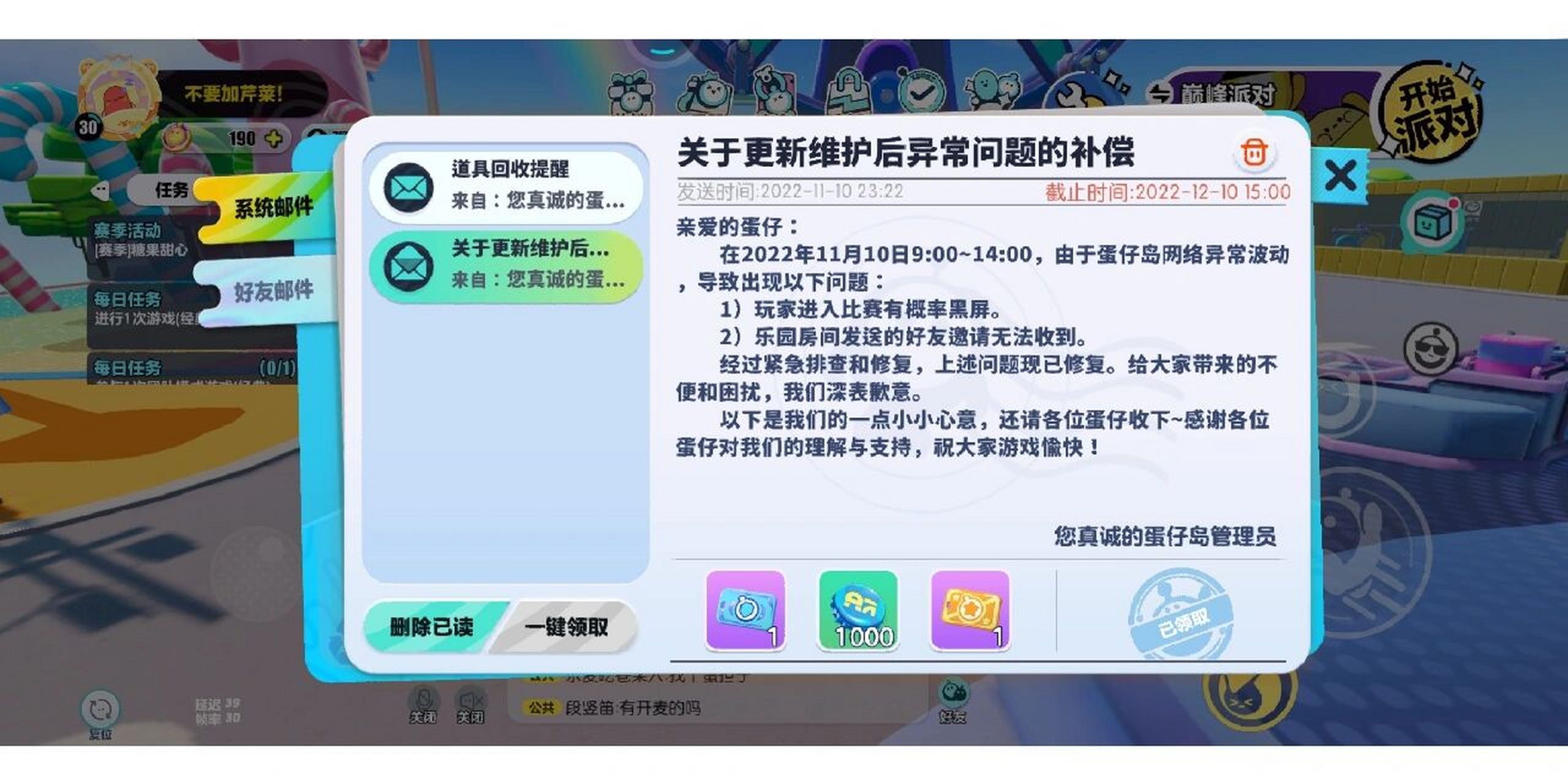 昨天巅峰黑屏的蛋仔小可爱们收到补偿了吗 昨天我相信大家在巅峰当中