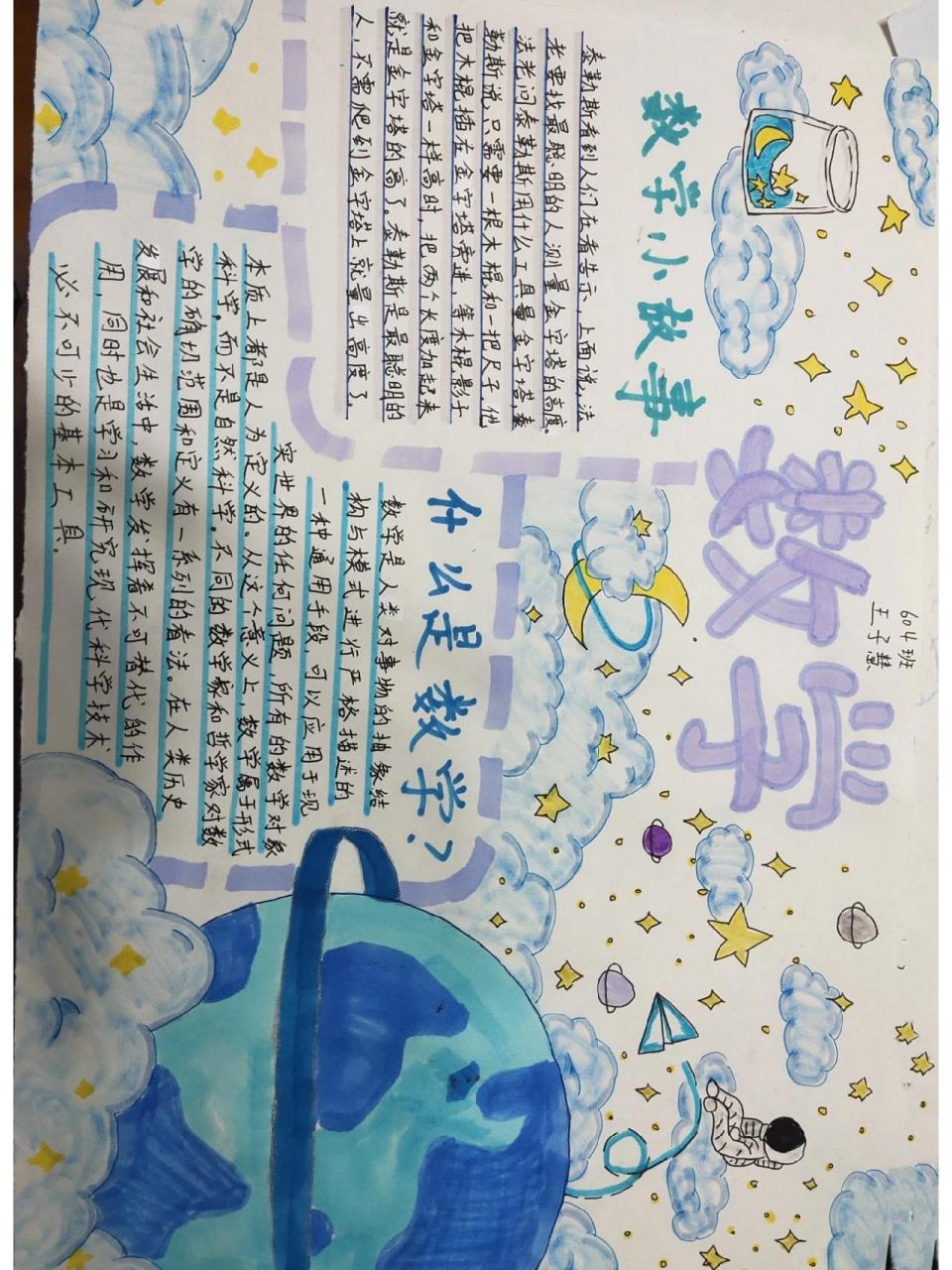 六年级数学小报      此作品是借鉴的,不喜欢的勿喷