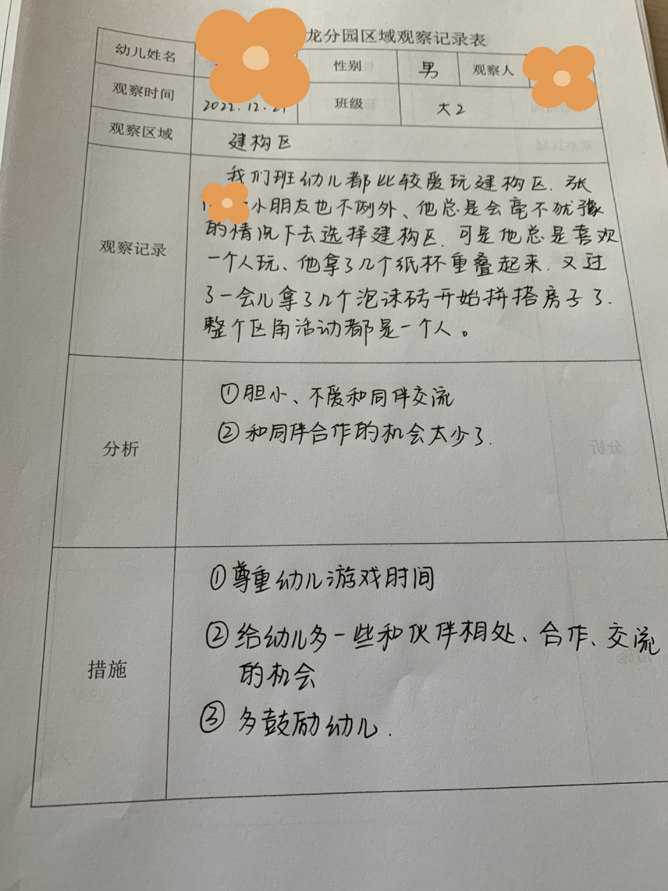 建构区观察记录表95 建构区来了