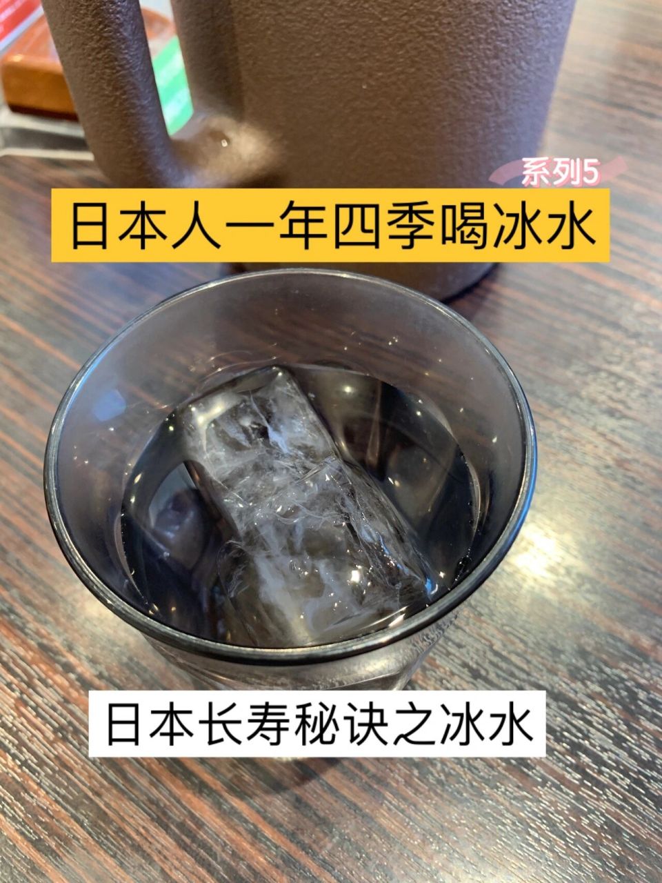 日本人一年四季喝冰水是真的吗?