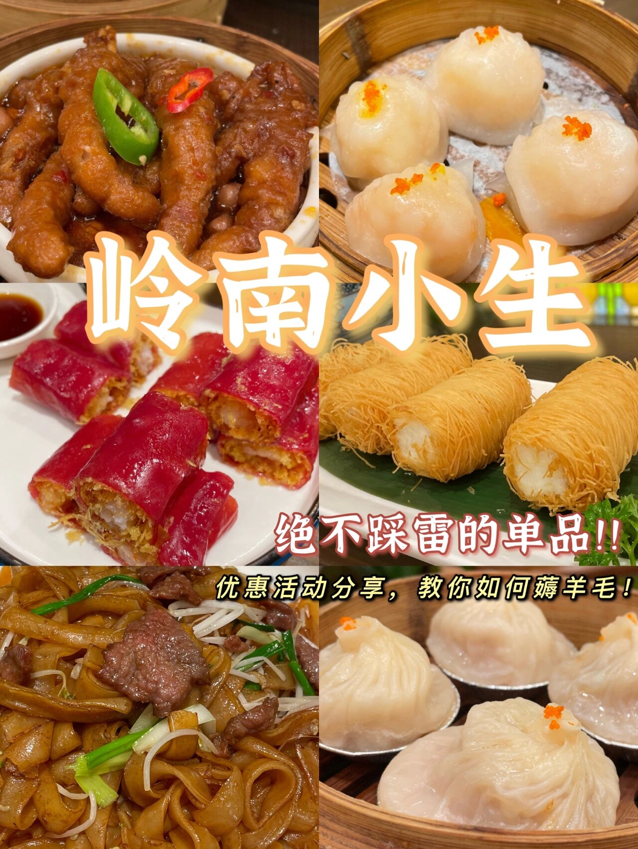 长沙岭南小生探店|绝不踩雷单品推荐