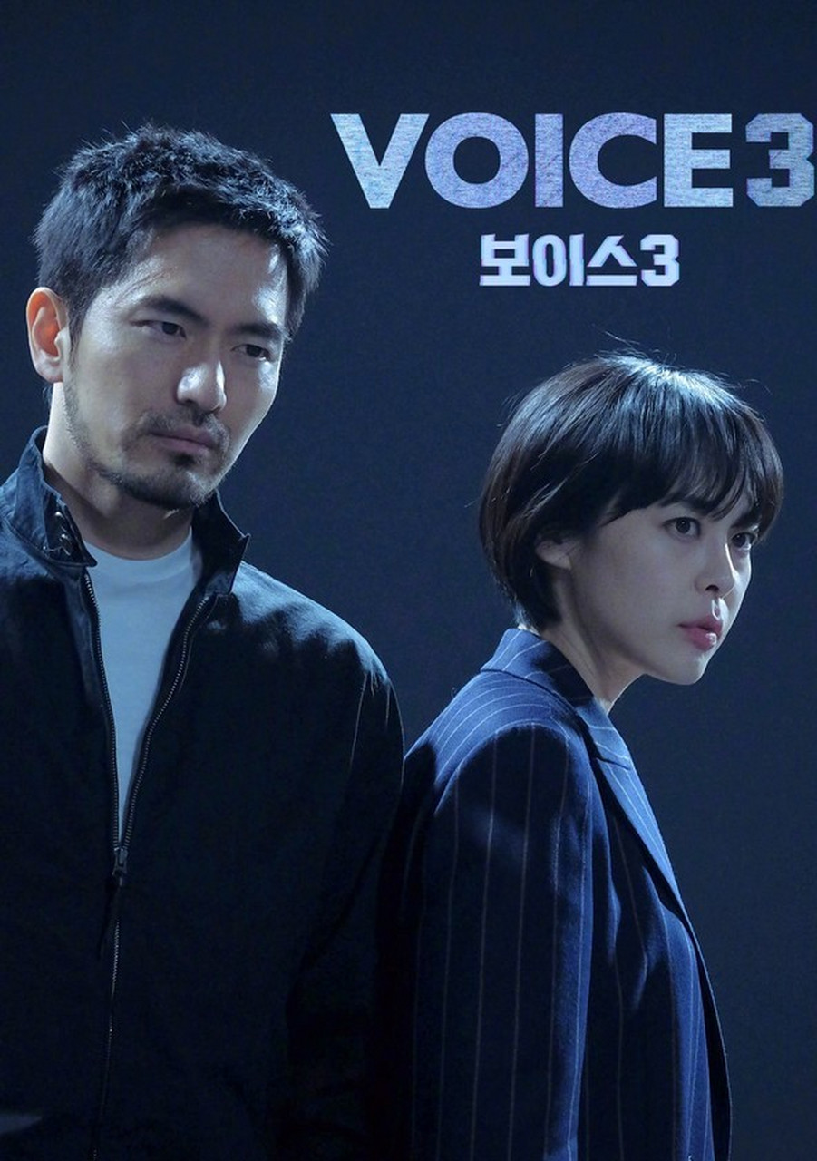 韩剧回顾#  #voice3# 首播5周年  2019.05.11. ~ 2019.06.30.