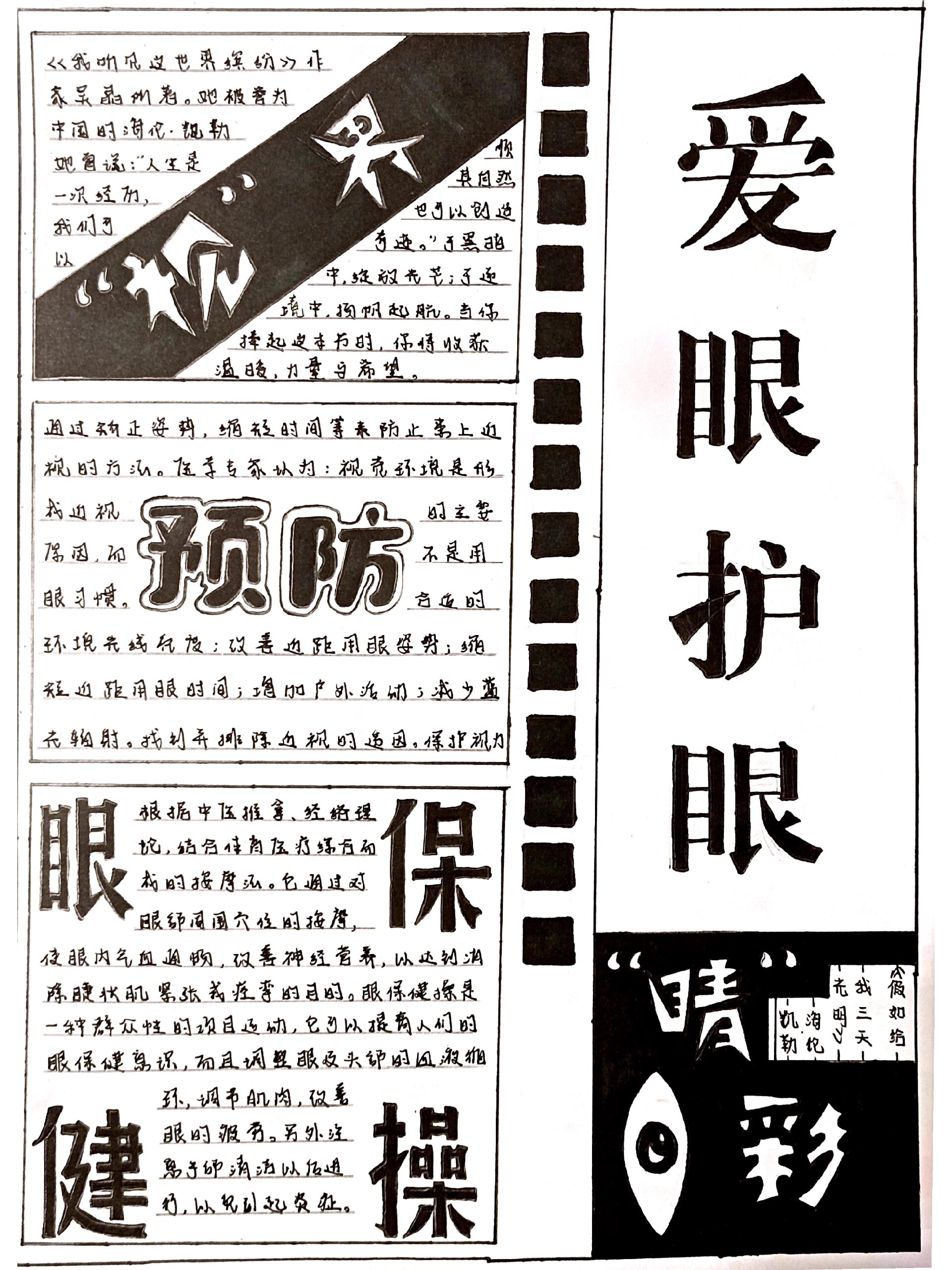 爱眼护眼手抄报