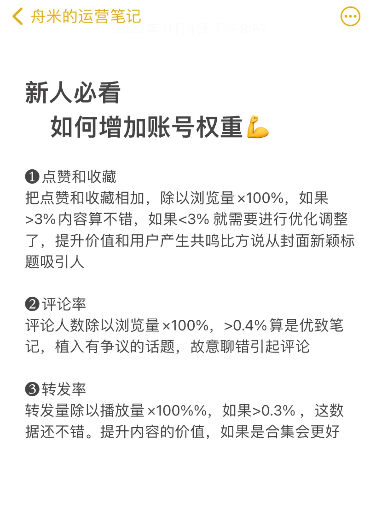 怎样提高活跃度和权重=提高用户活跃度的方法有哪些