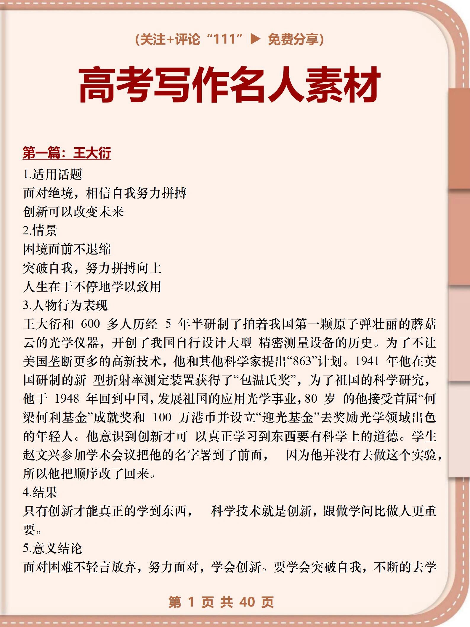 现当代拒绝诱名人素材图片