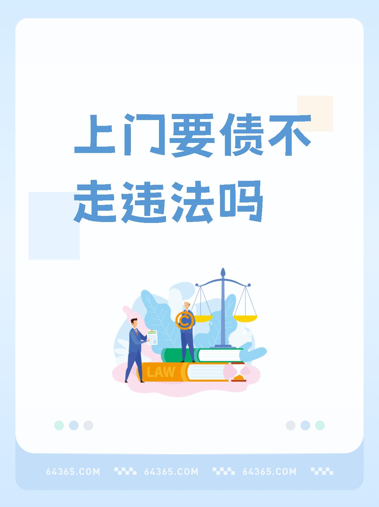 上门讨债图片图片