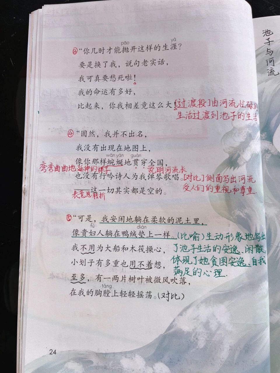 池子与河流笔记图片图片