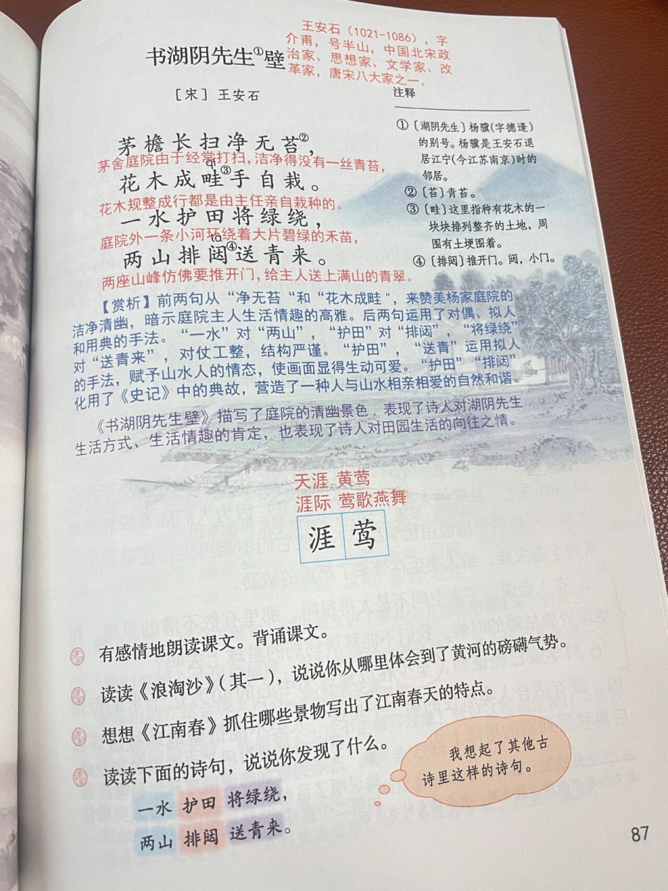 六年级上册语文|《18 古诗三首》