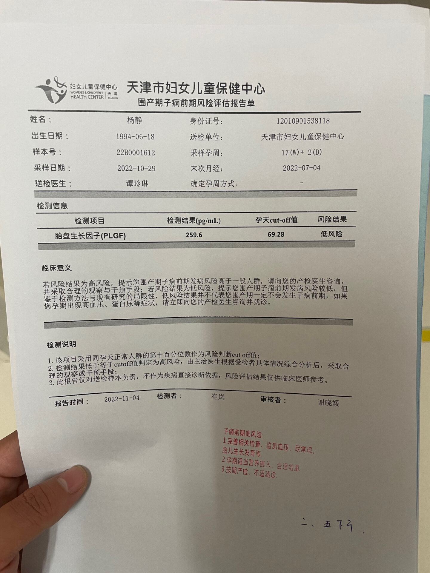 孕期检查完成了一半啦95 忐忑了2周的子痫前期筛查结果新鲜出炉啦