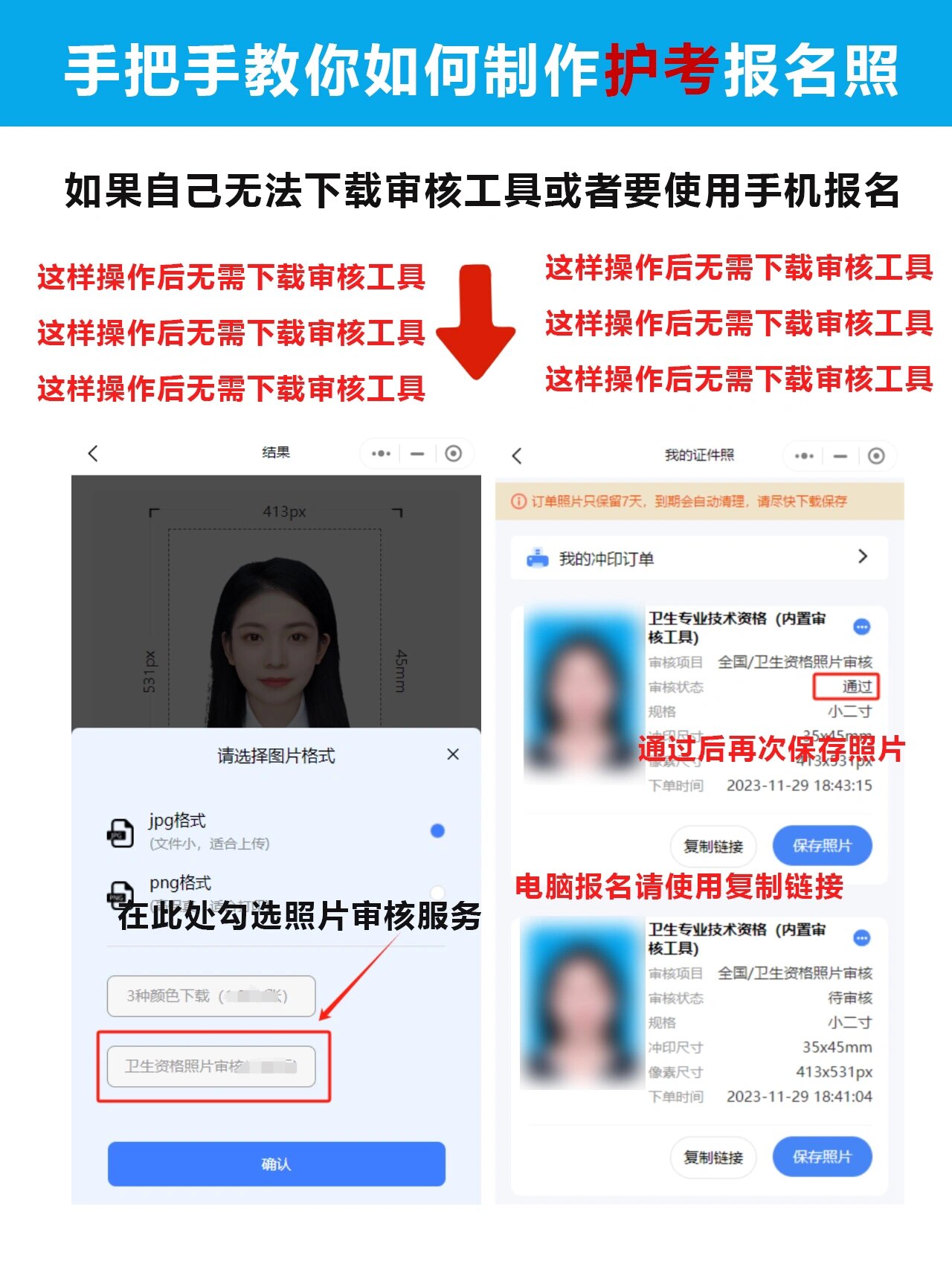24护士资格考试报名照片要求及处理方法7515