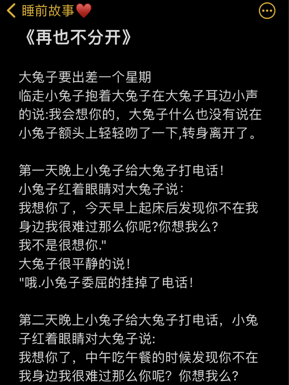 no.1095哄女/男朋友睡觉的睡前小故事 晚安95