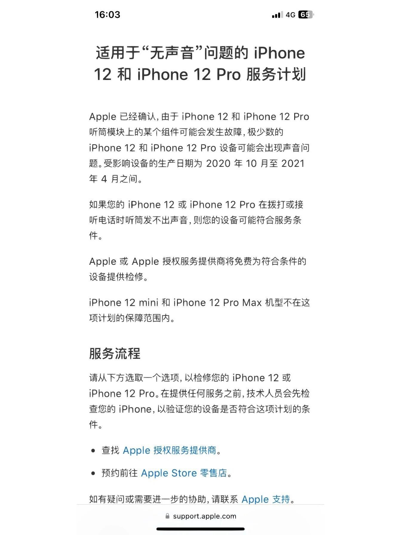 iphone12无声召回计划 98适应:生产日期2020年10月～21年4月之间