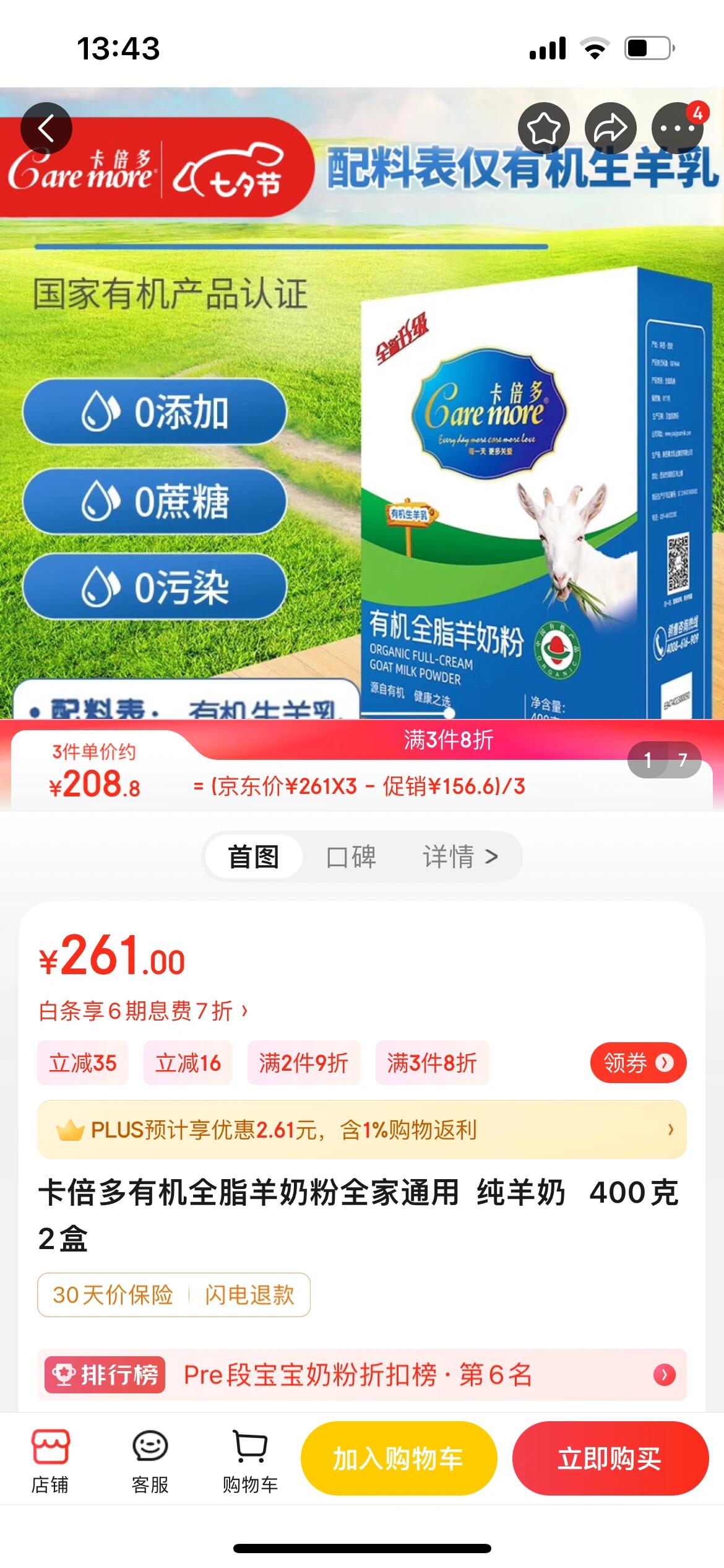 卡倍多羊奶粉是骗子吗