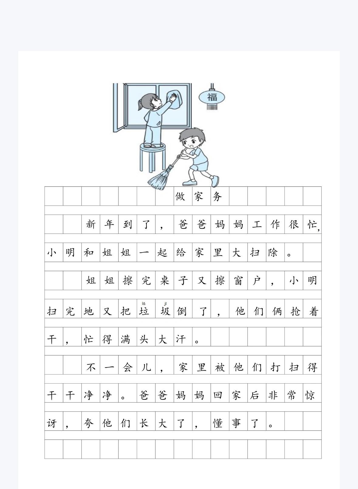 看图写话这样教:《做家务》 看图写话四个基本句型 1️⃣"三要素