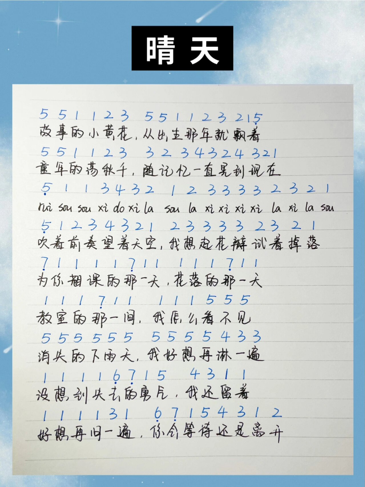 周杰伦《晴天》简谱