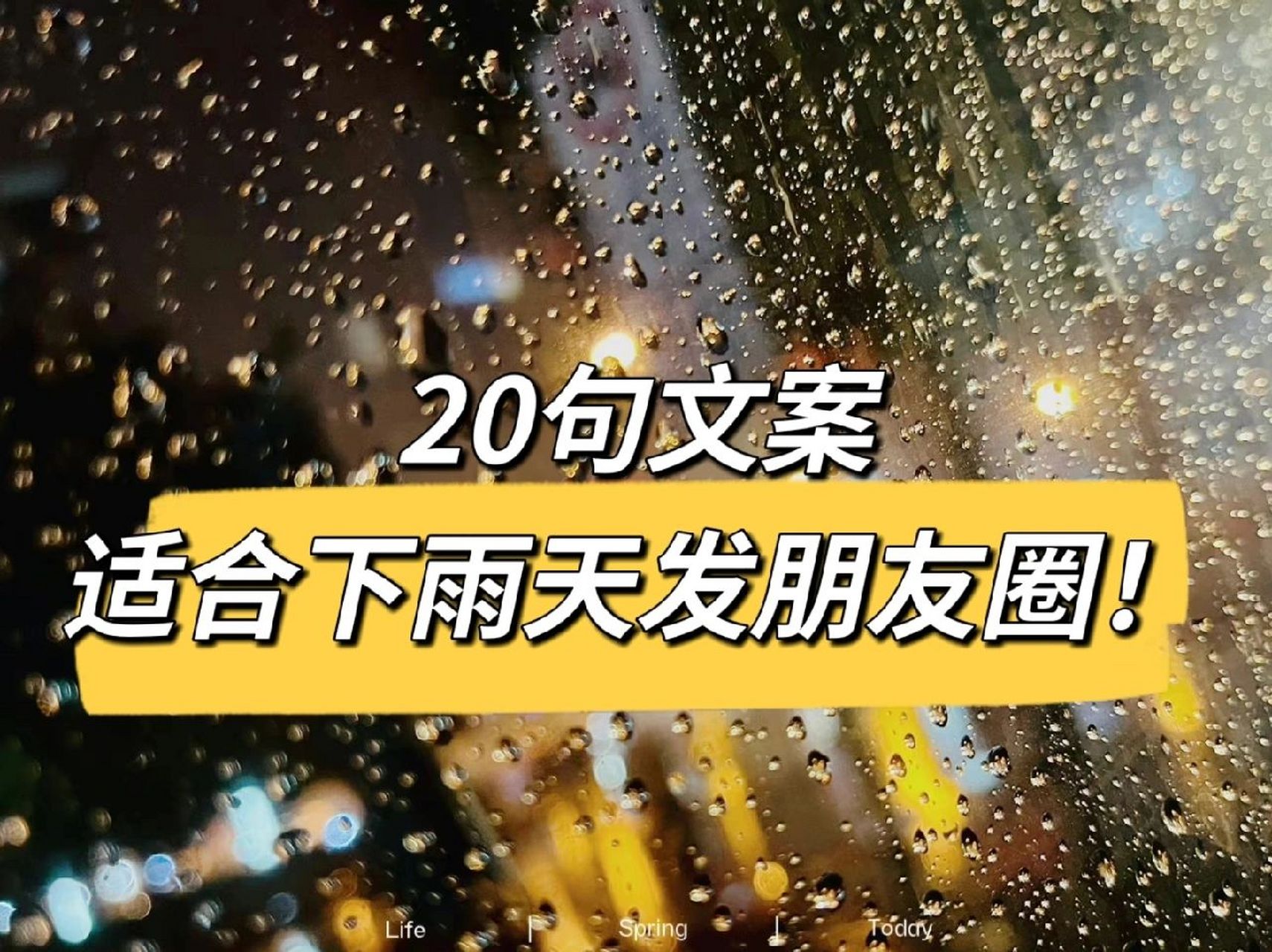 下雨发朋友圈的句子图片