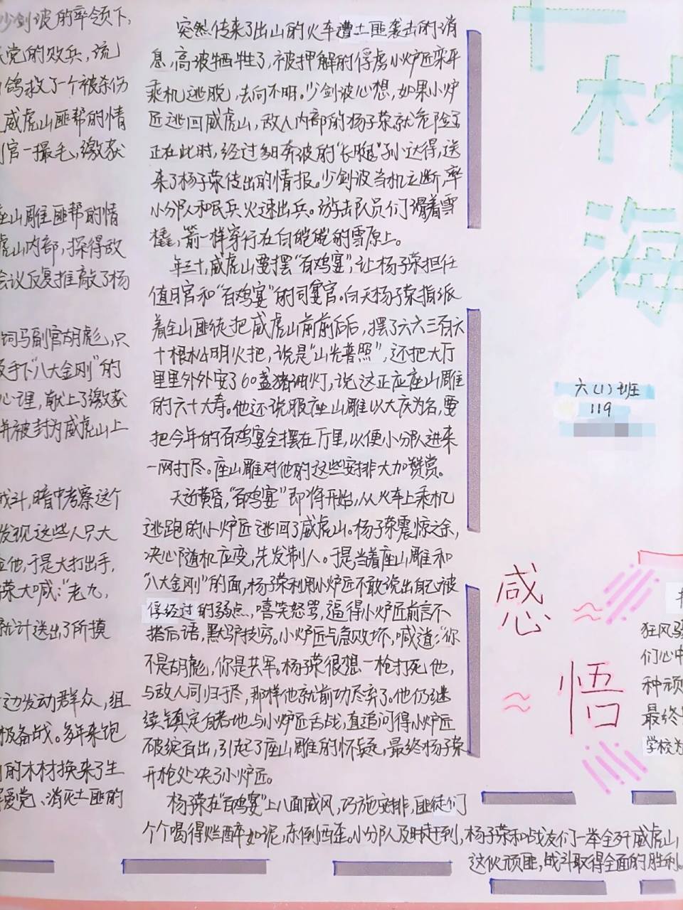 《林海雪原》手抄报 不好意思啊,小们 照片里面参杂了初稿和改版后的