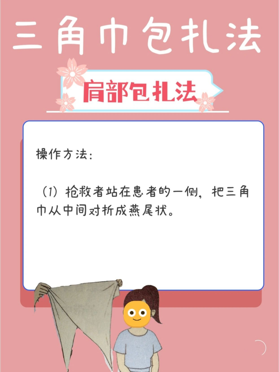 一起来学习了解三角巾包扎四:肩部包扎