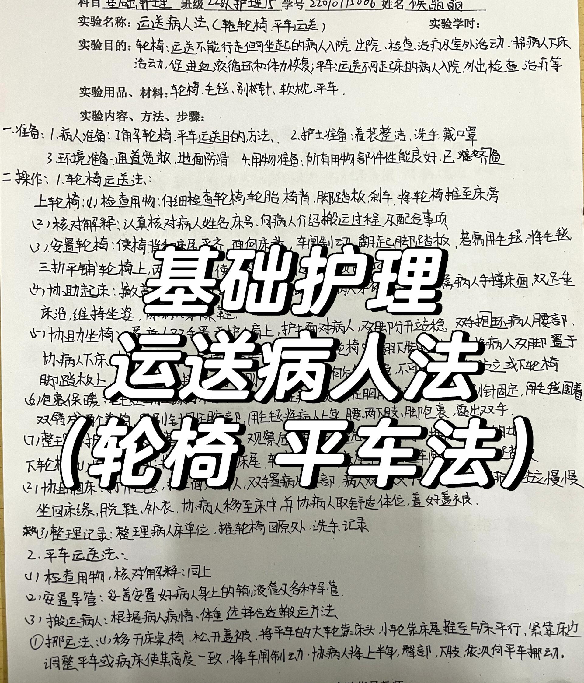 基础护理学 运送病人法 轮椅 平车法
