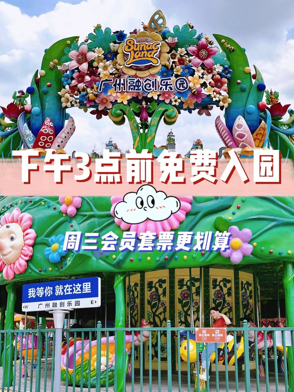 广州融创乐园 i 保姆级攻略 一,门票99wx注册会员7215领免费