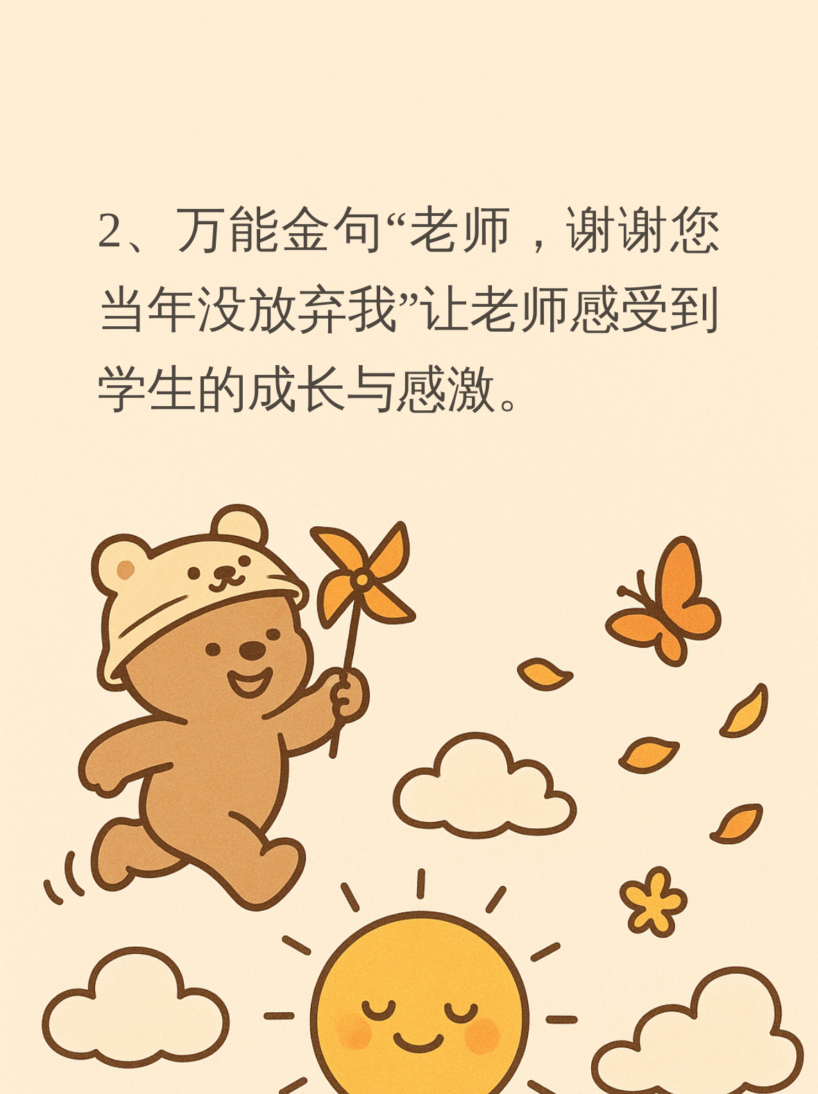 每到教师节,总有很多人问我:老师辛苦一辈子,到底该说什么才能表达