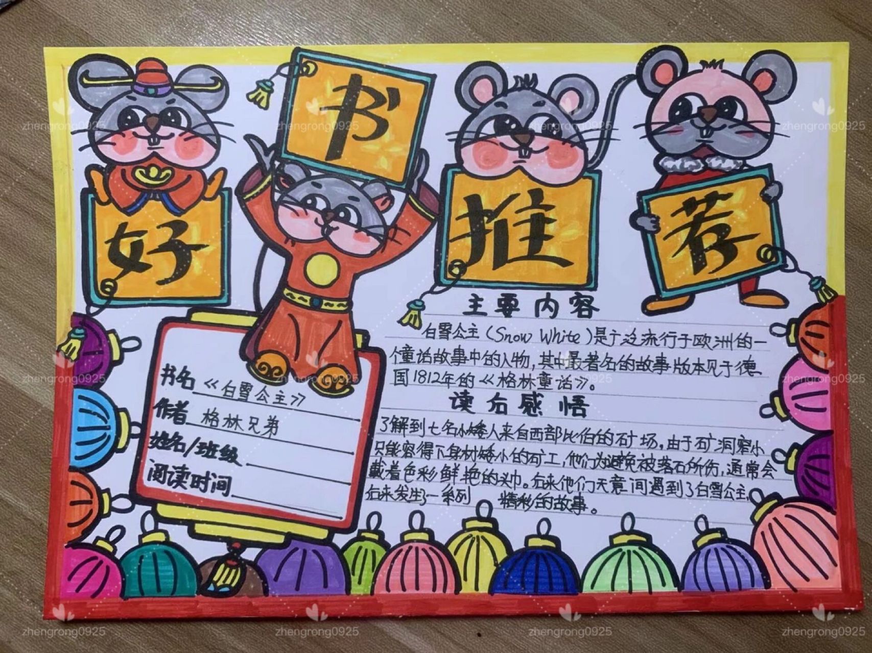 好书推荐卡 好书推荐小报 读书卡 读书小报 当时画的那年是鼠年所以画