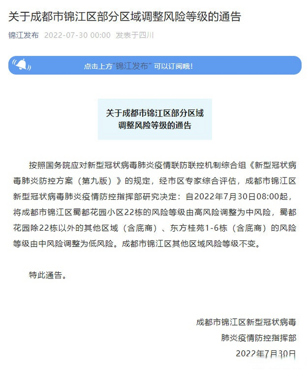 成都高风险地区(成都高风险地区查询) 成都高风险地区(成都高风险地区查询)