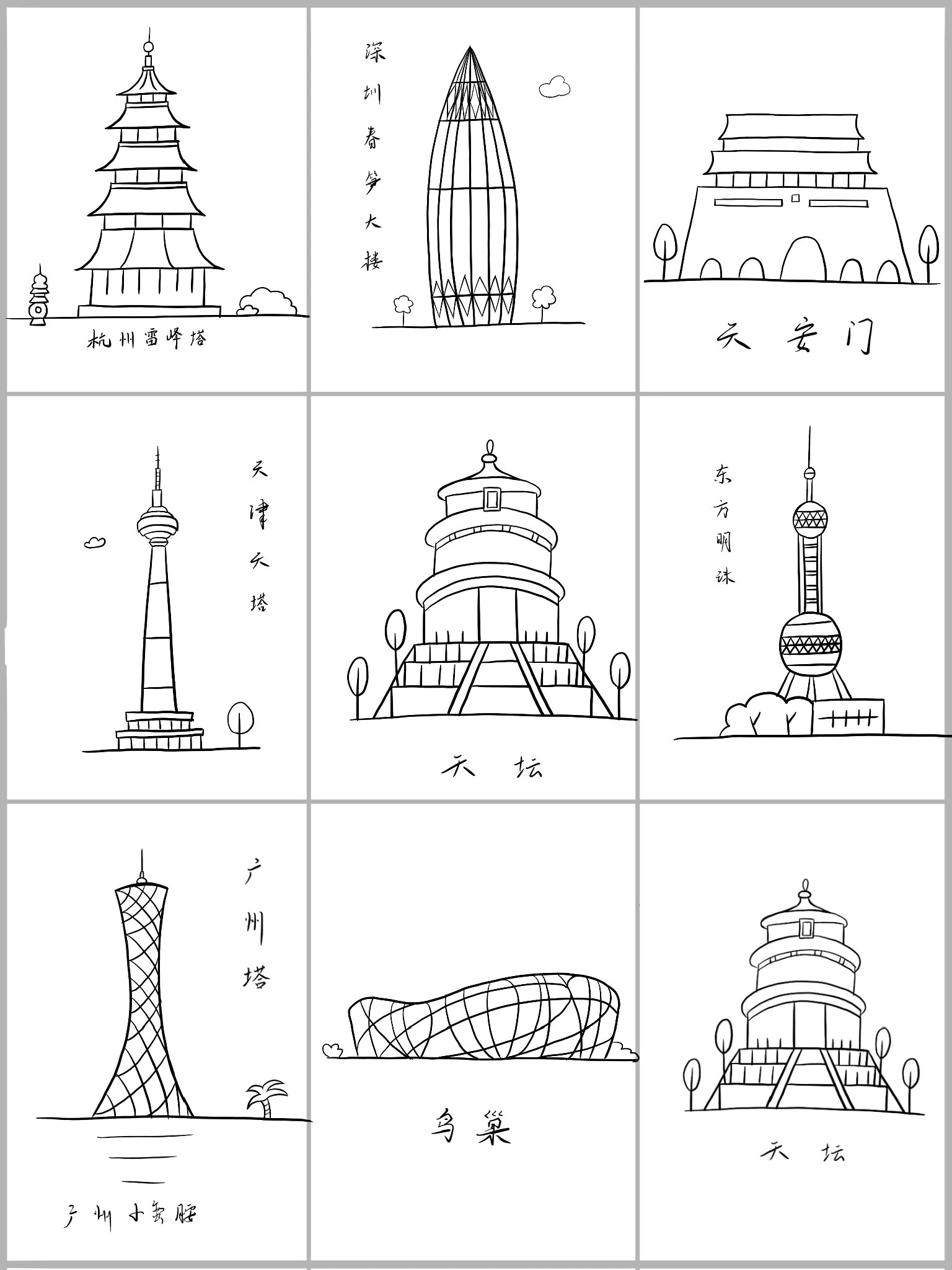 简笔画—城市地标