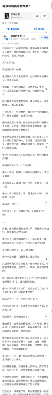 有没有短篇恐怖故事? 来源:一只鱼的传说