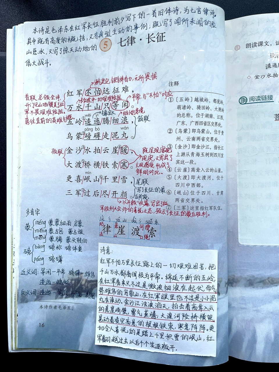 六上|六年级上册第5课《七律·长征》课文笔记 小学语文六年级上册第5