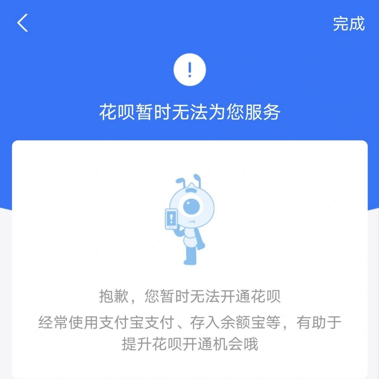 去年把花呗关了 然后就无法开通了为什么为什么为什么