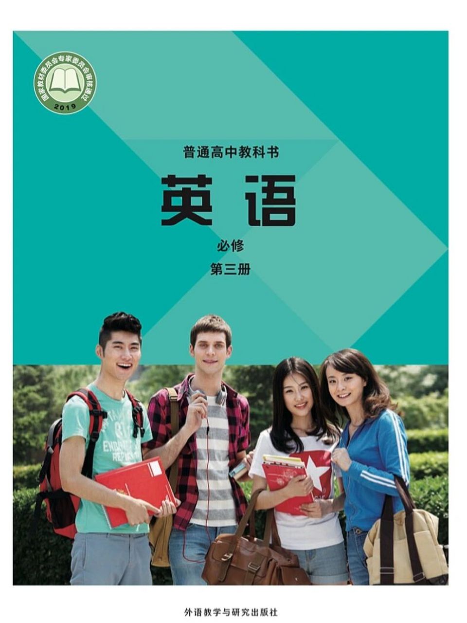 外研社高中必修三英语单词电子版 需要可下载 高清请私信   高考英语