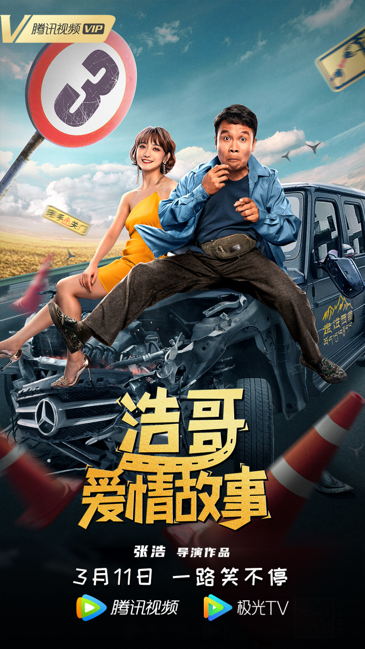 距离#电影浩哥爱情故事#上线还有3天!