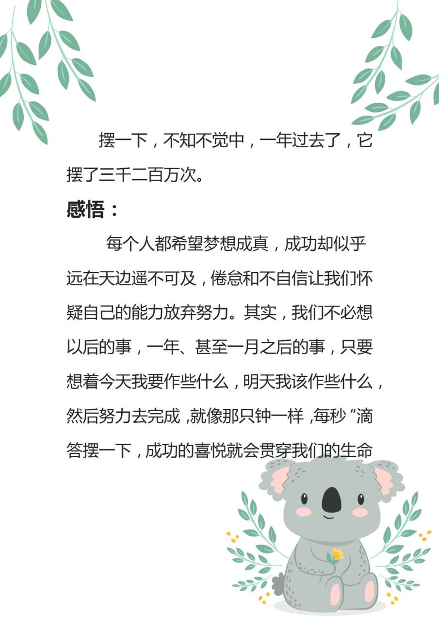 《三之钟 91 将大目标分解成一个个小目标,从小事做起,生命不止