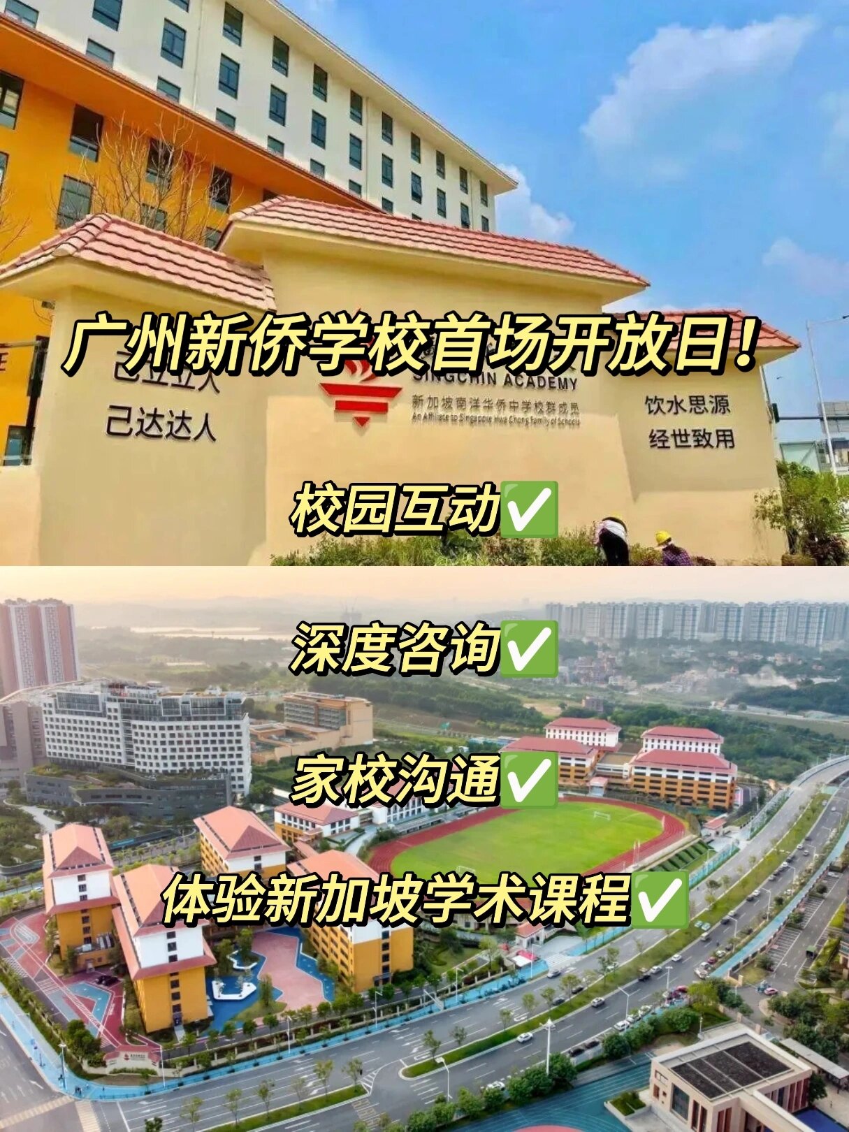 广州新侨学校图片