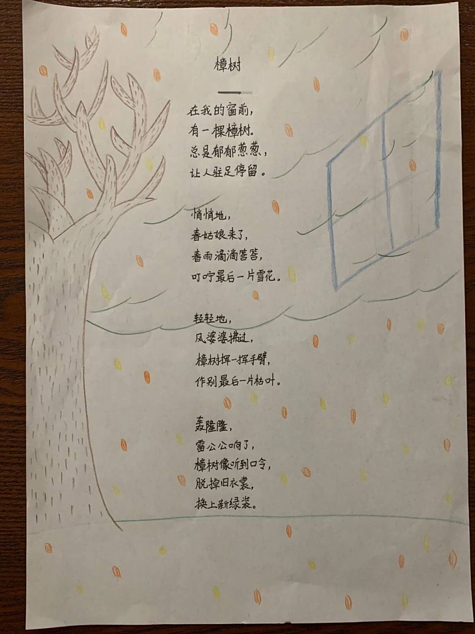 四年级下学期作文|自创现代诗一首