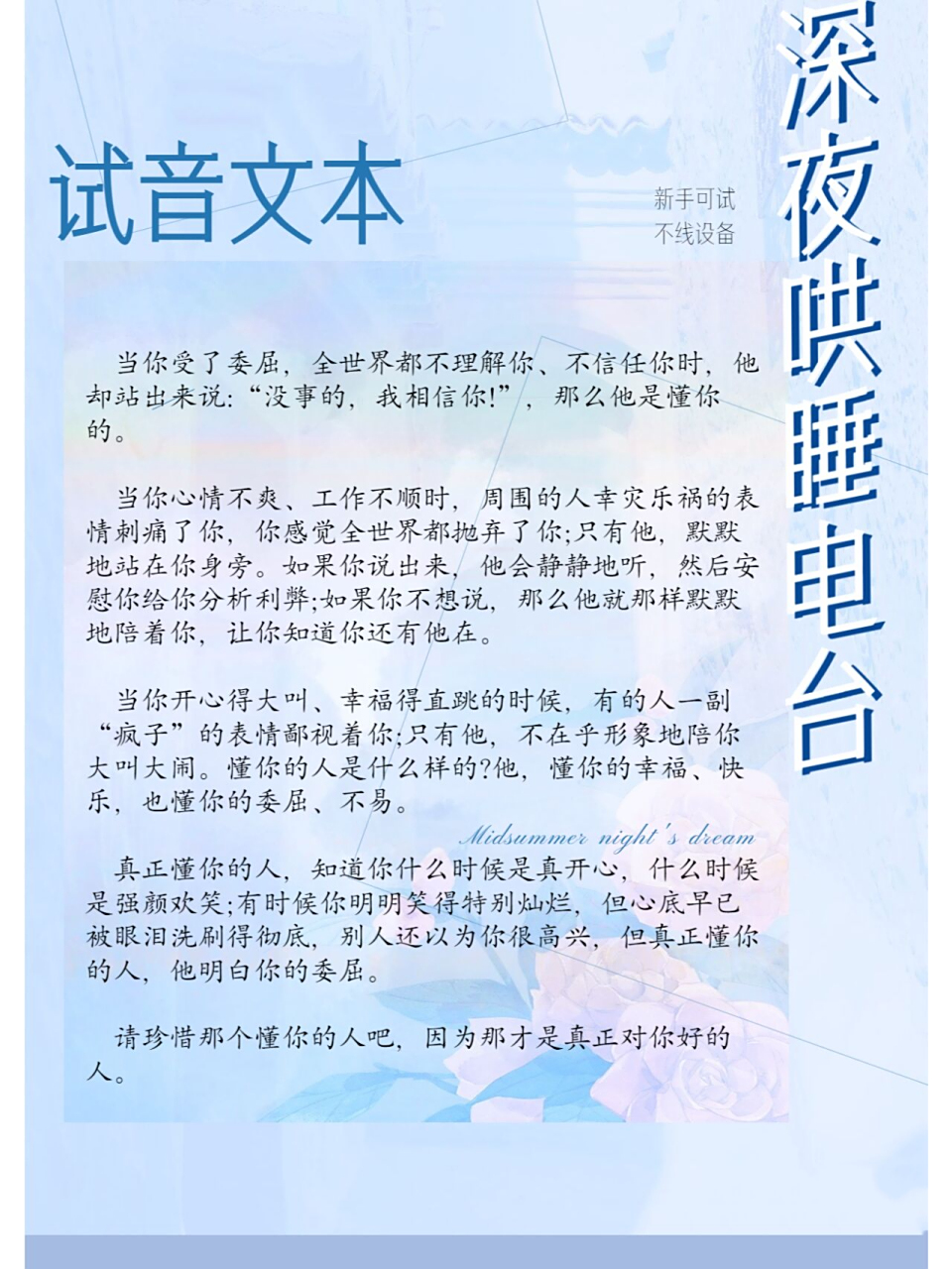 深夜哄睡电台文本试音  声音温柔动听 吐字清晰 情感细腻 声音温柔