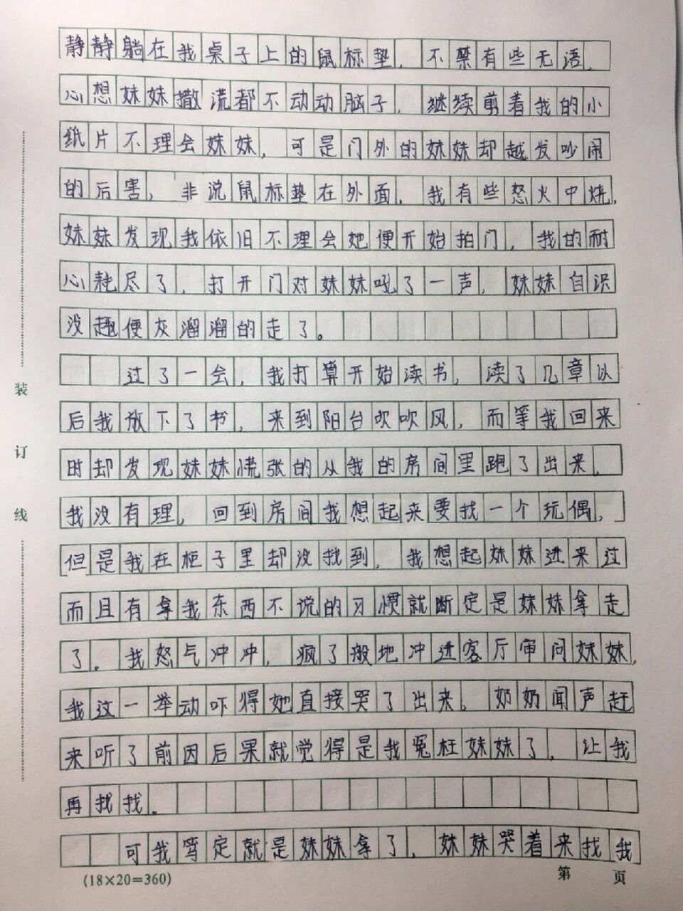 六年级上册第五单元作文《悔》