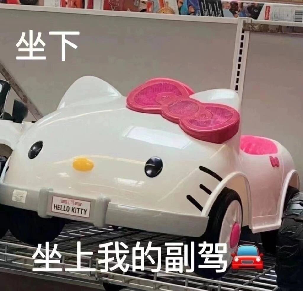 上车带你兜风去