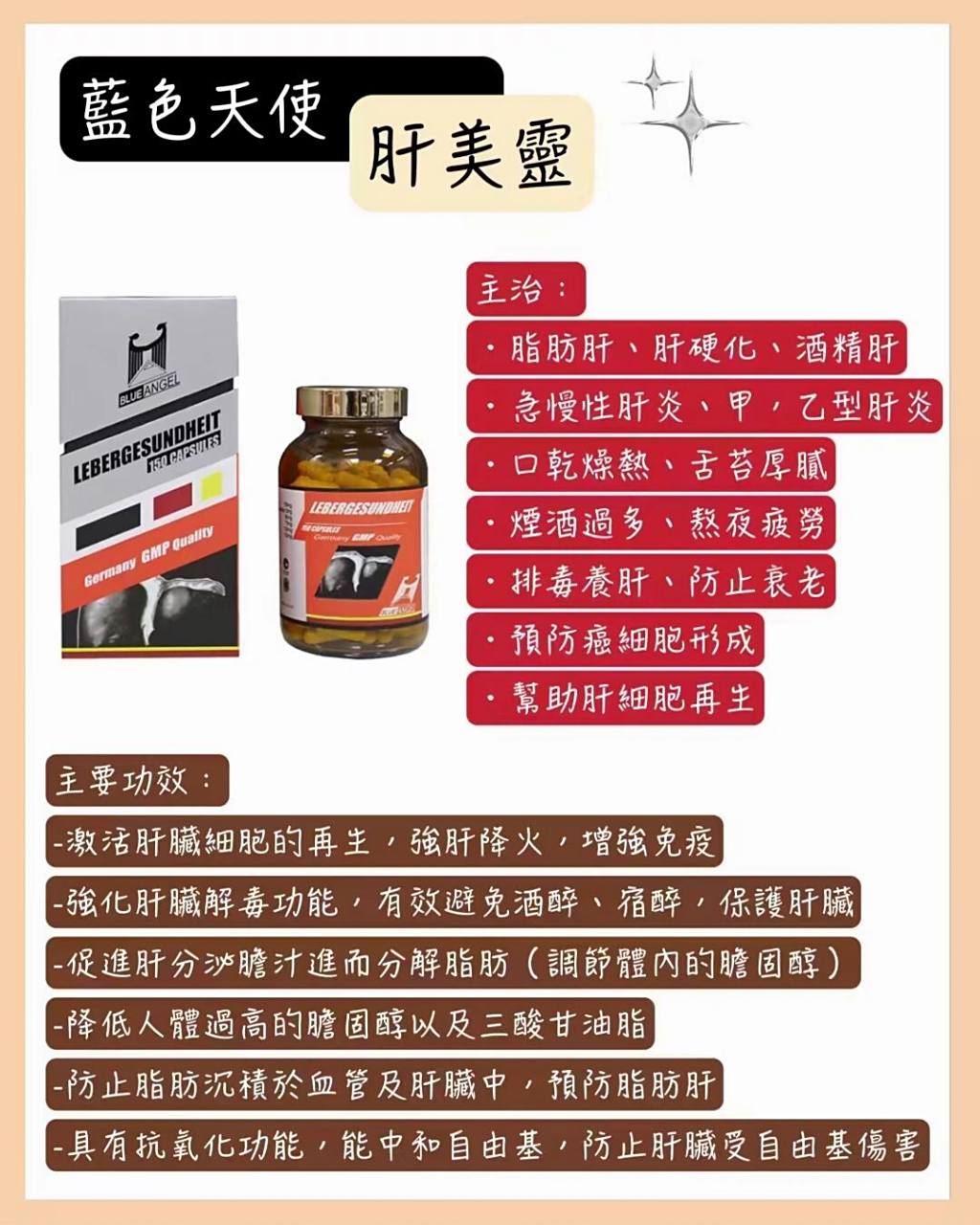 德国9990 肝美灵 blue angel 五大护肝功能: 0115排走肝毒素