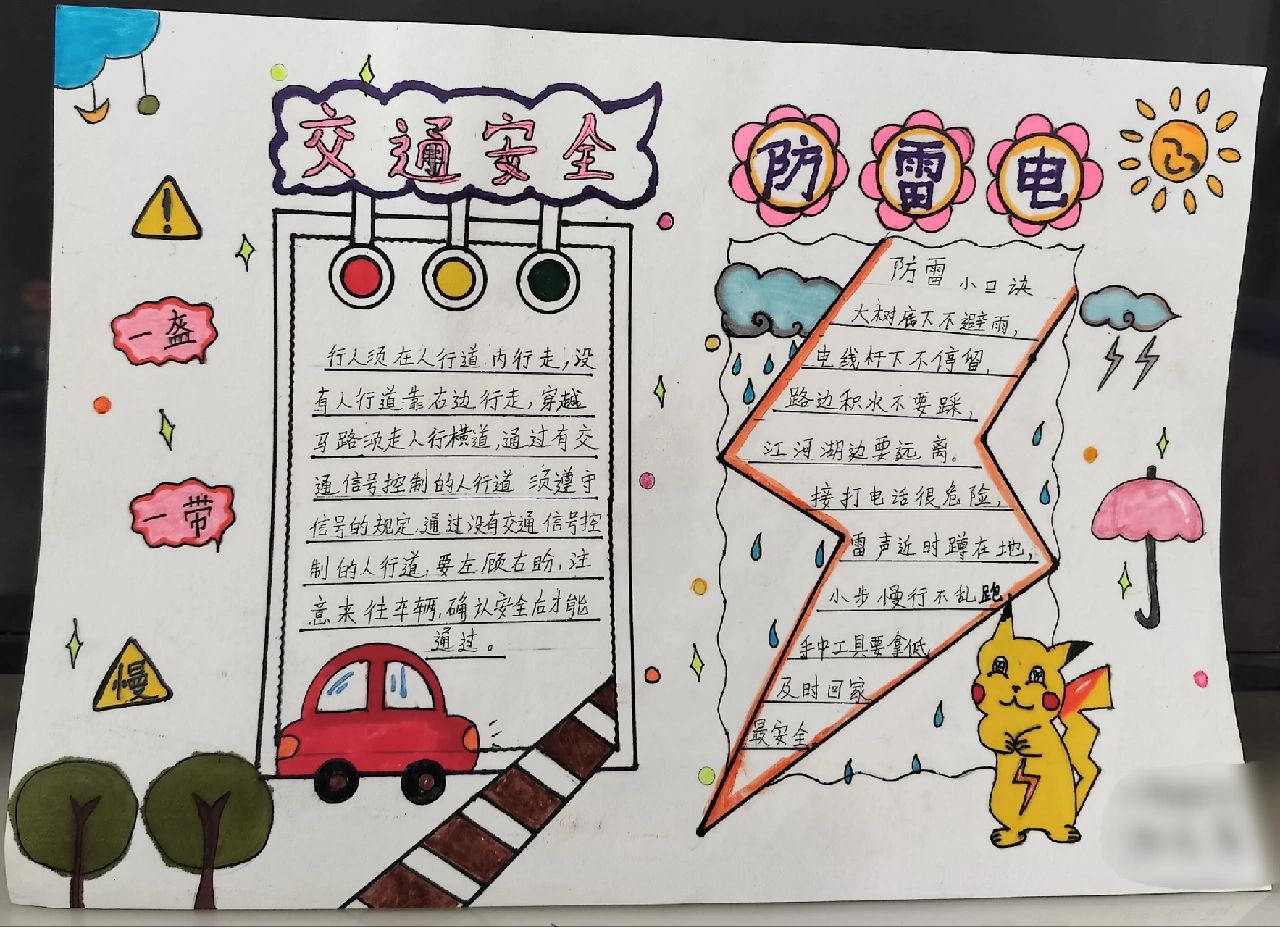 交通,防雷电手抄报
