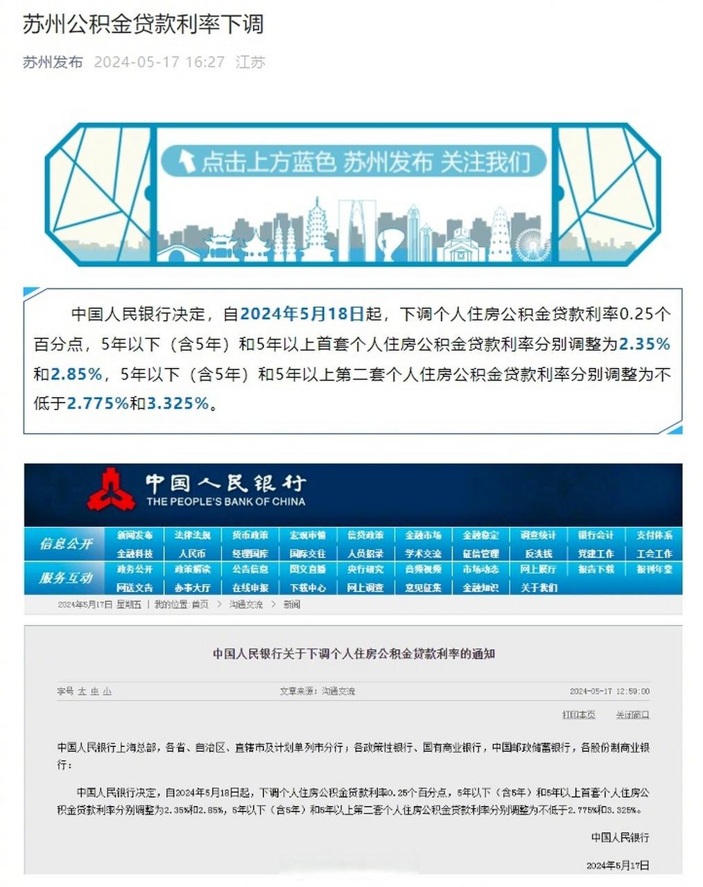 据苏州发布,根据央行决定,苏州公积金贷款