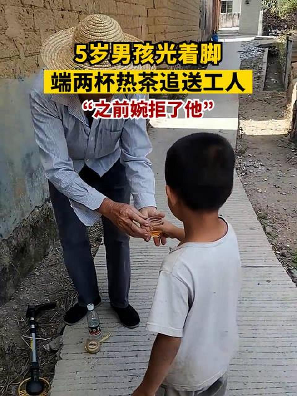 【5歲男孩光腳端兩杯熱茶送工人:之前婉拒了他,追上來送熱茶】10月30