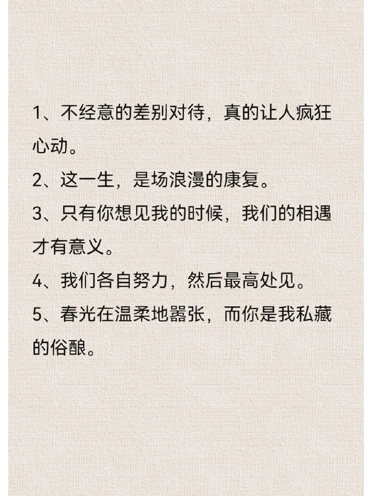 20句让人怦然心动的微信签名 1,不经意的差别对待,真的让人疯狂心动.